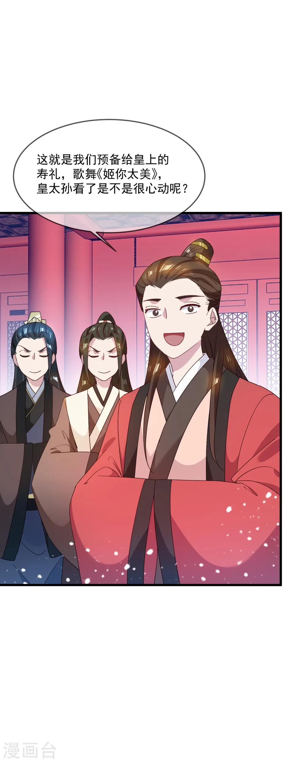 第55话 姬太美 第21页