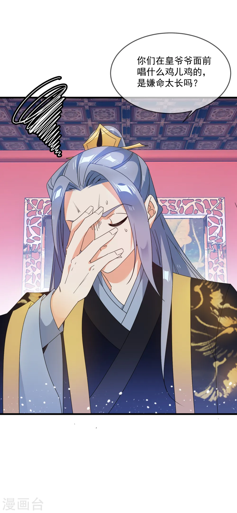 第55话 姬太美 第24页