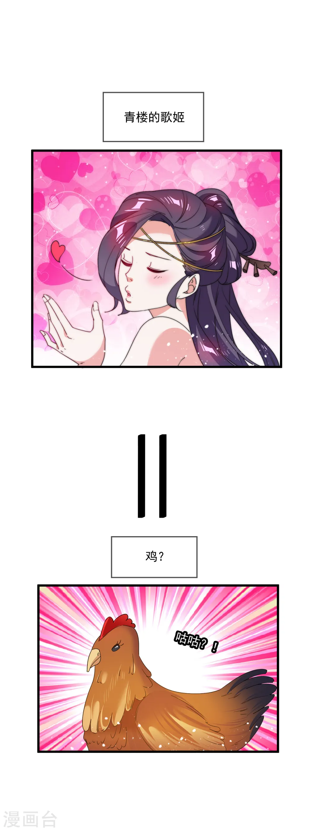 第55话 姬太美 第25页