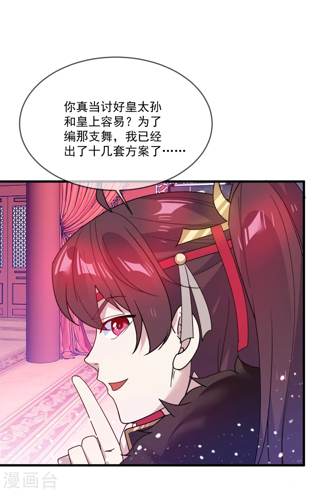 第55话 姬太美 第28页