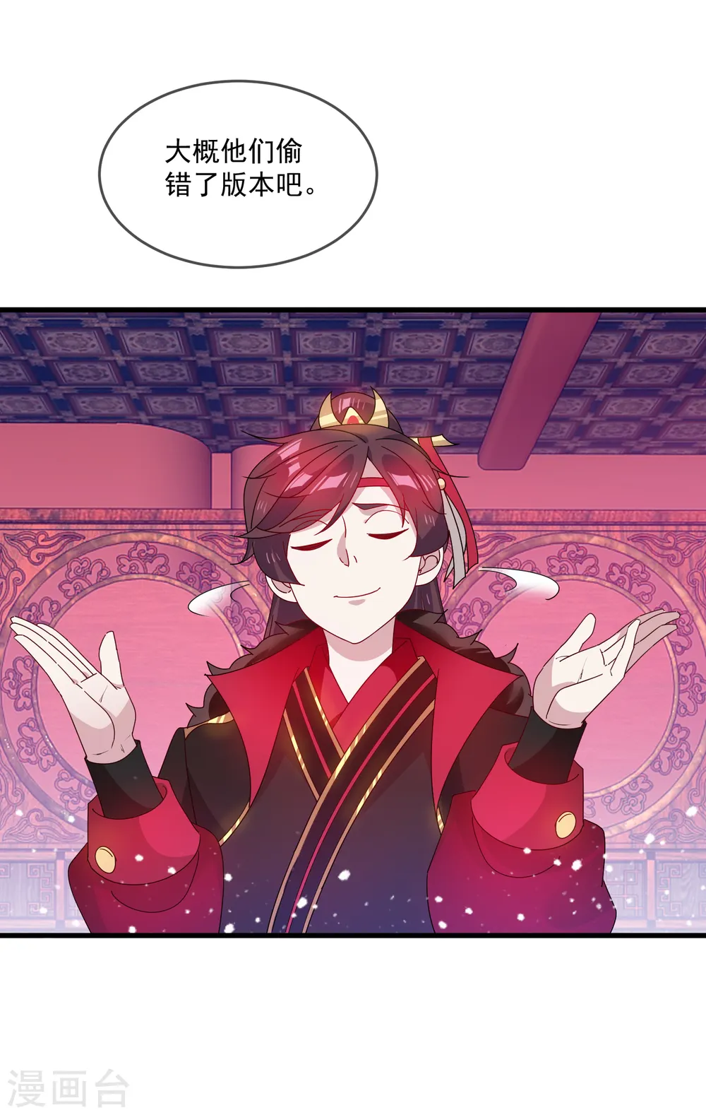 第55话 姬太美 第31页
