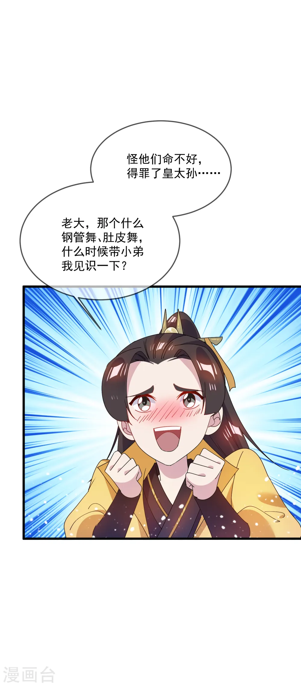 第55话 姬太美 第32页