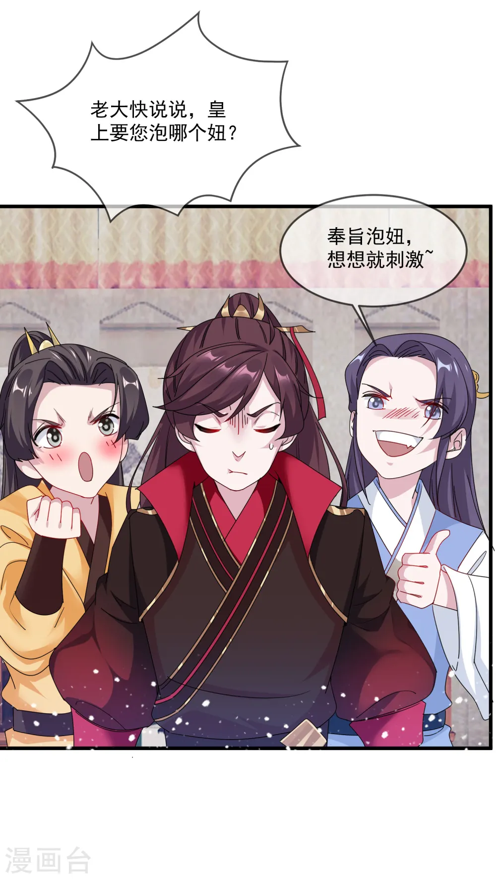 第54话 生日进行时 第2页