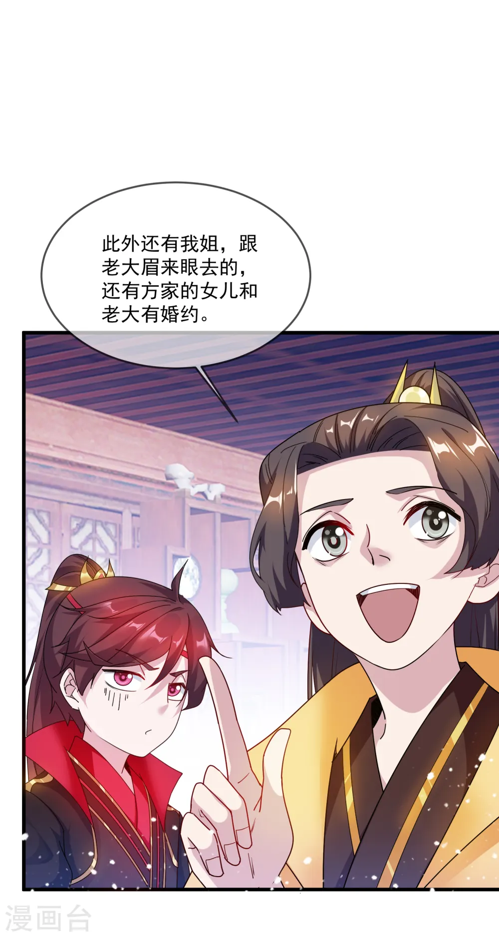 第54话 生日进行时 第6页