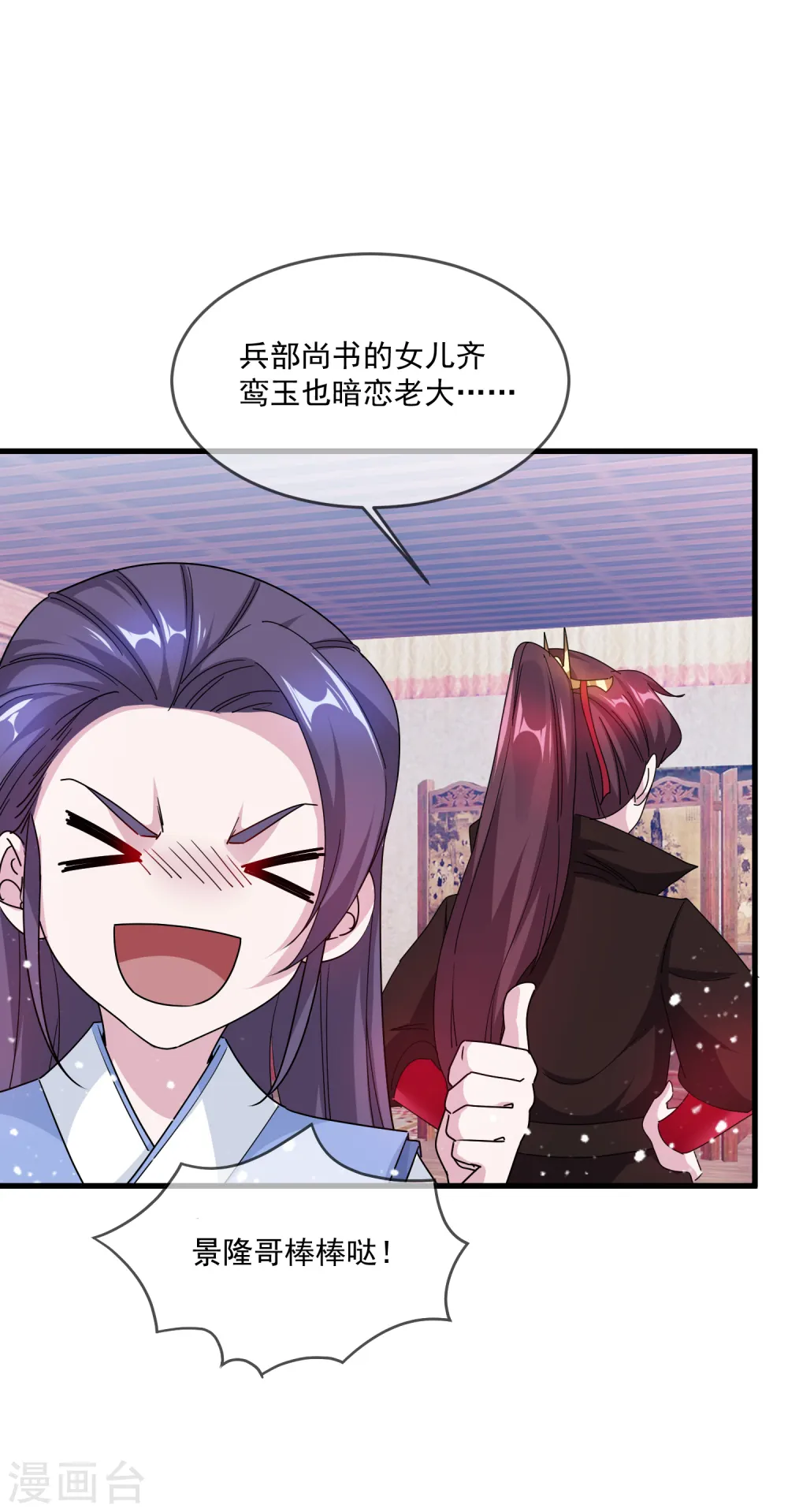 第54话 生日进行时 第7页