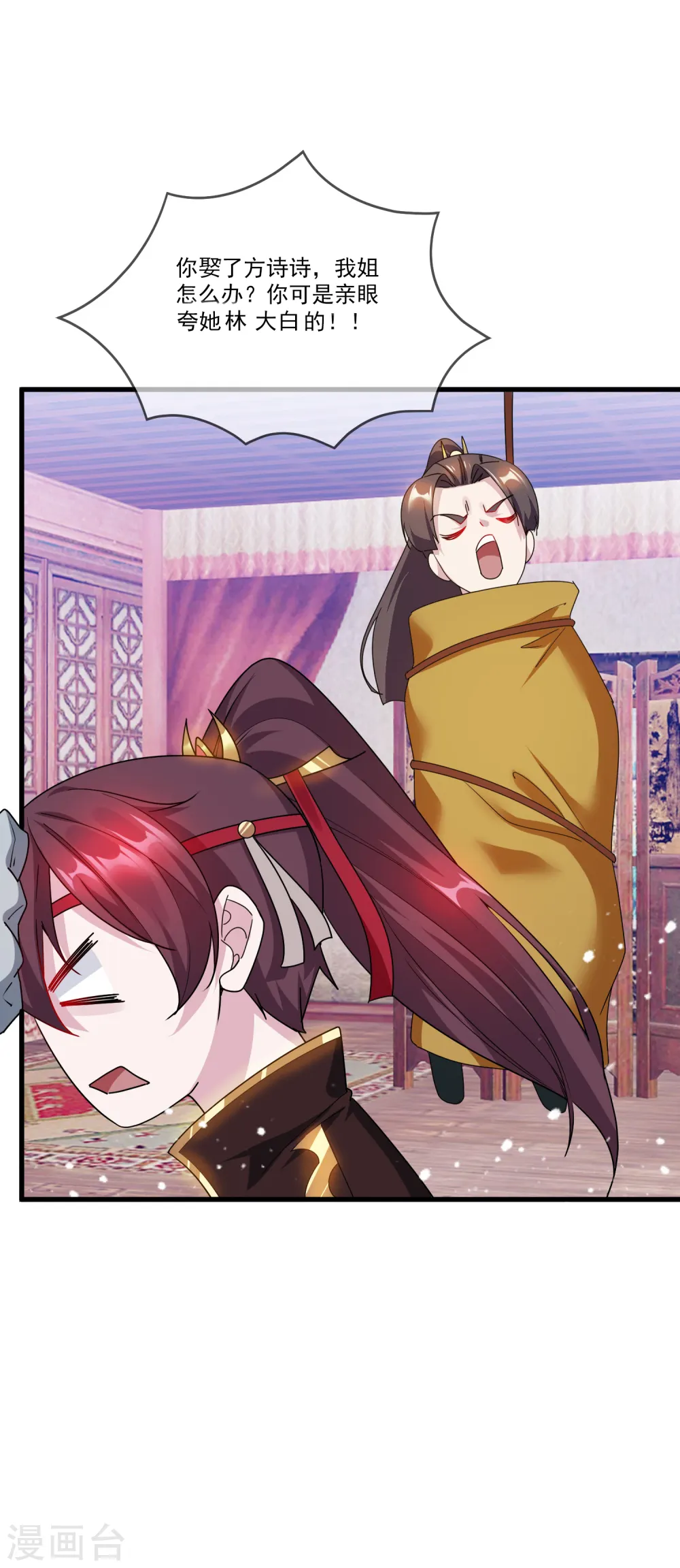 第54话 生日进行时 第20页
