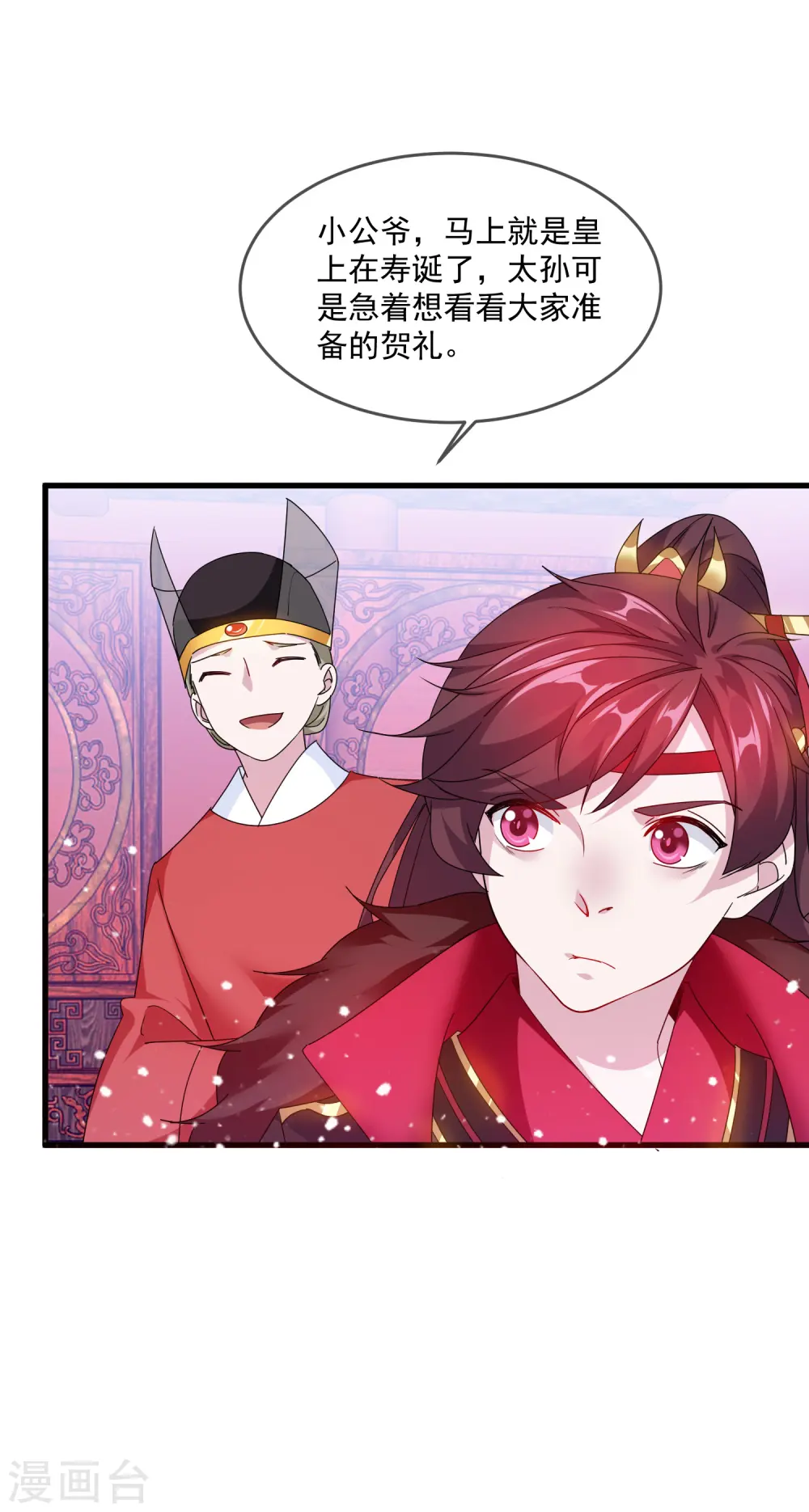 第54话 生日进行时 第24页