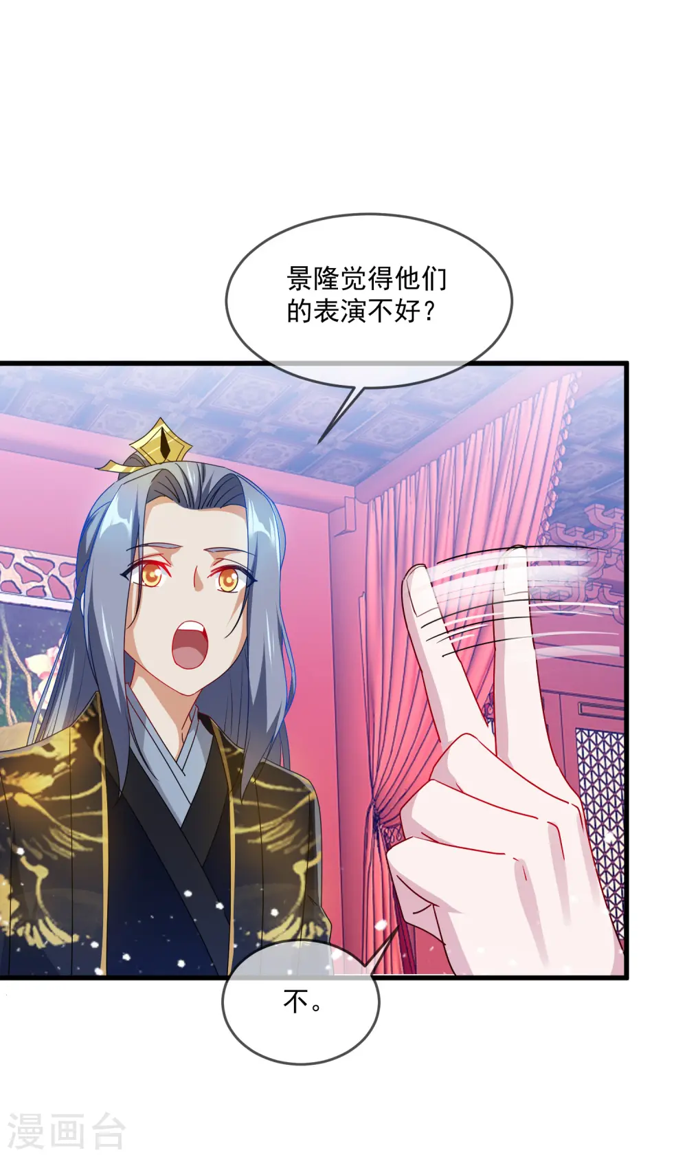 第54话 生日进行时 第29页
