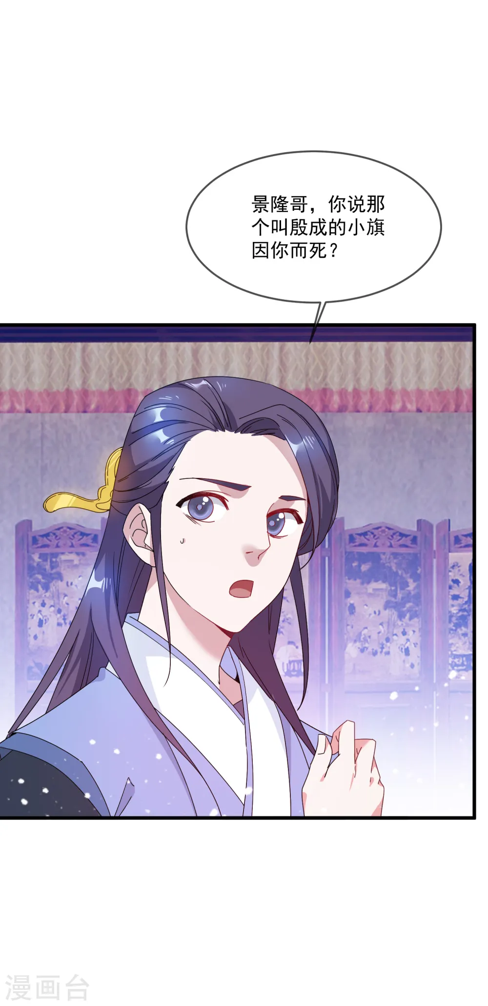 第53话 奉旨泡妞 第5页