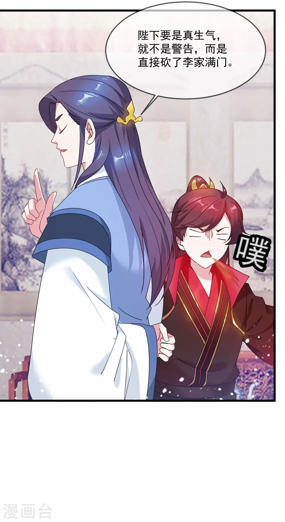 第53话 奉旨泡妞 第11页