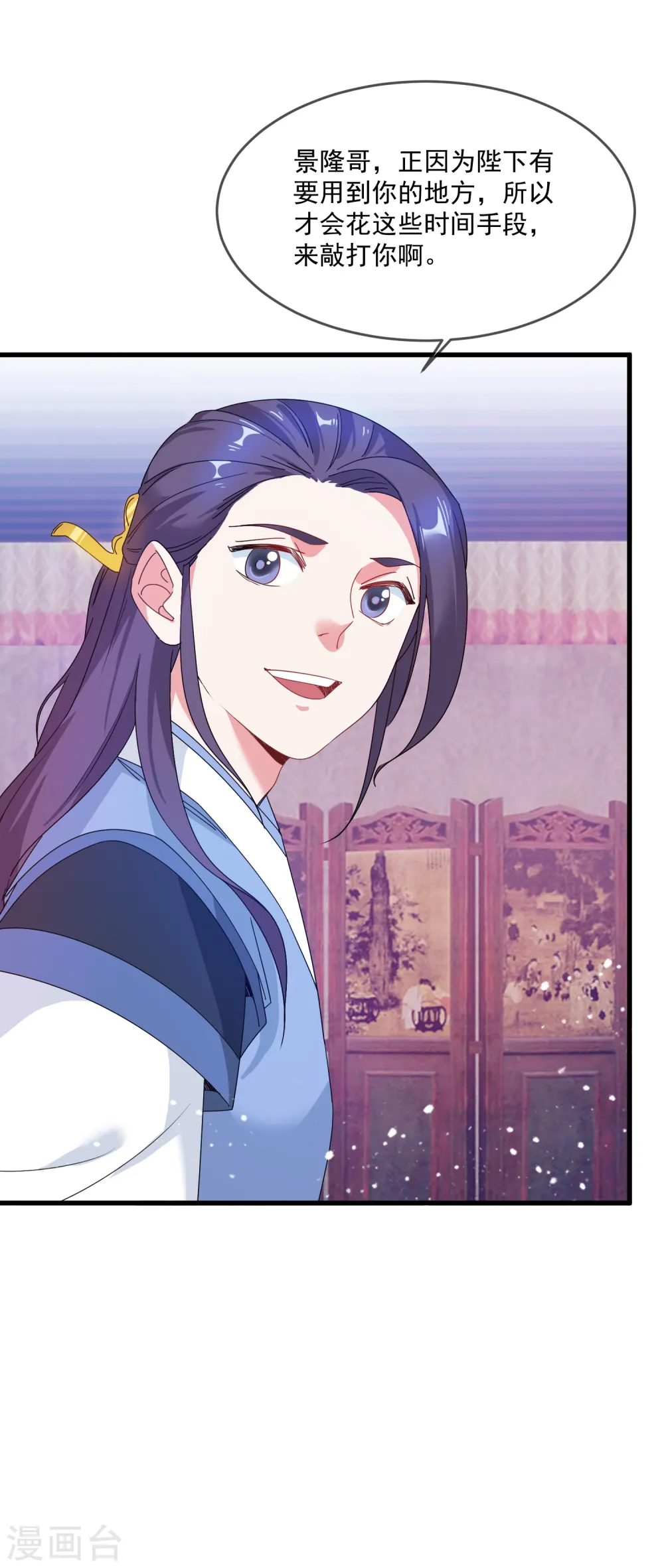 第53话 奉旨泡妞 第13页