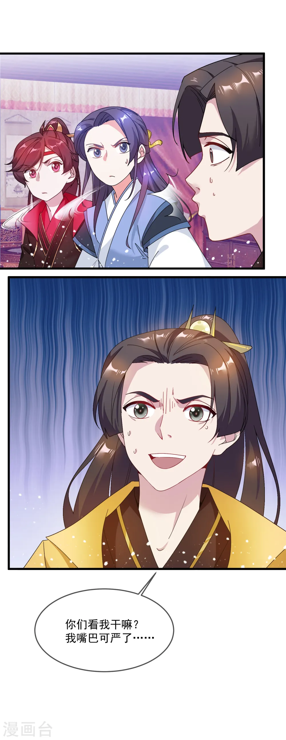 第53话 奉旨泡妞 第16页