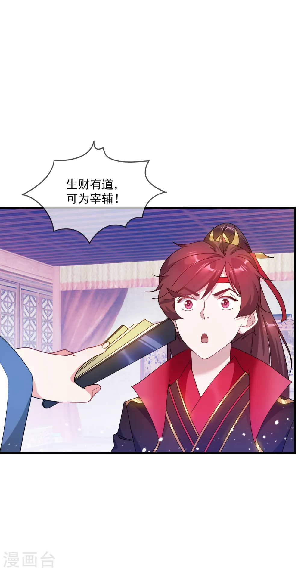 第53话 奉旨泡妞 第25页