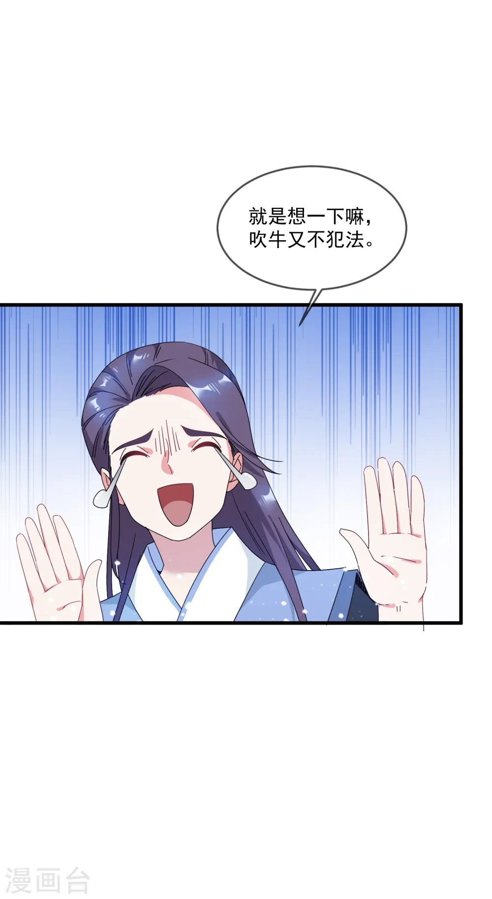 第53话 奉旨泡妞 第27页