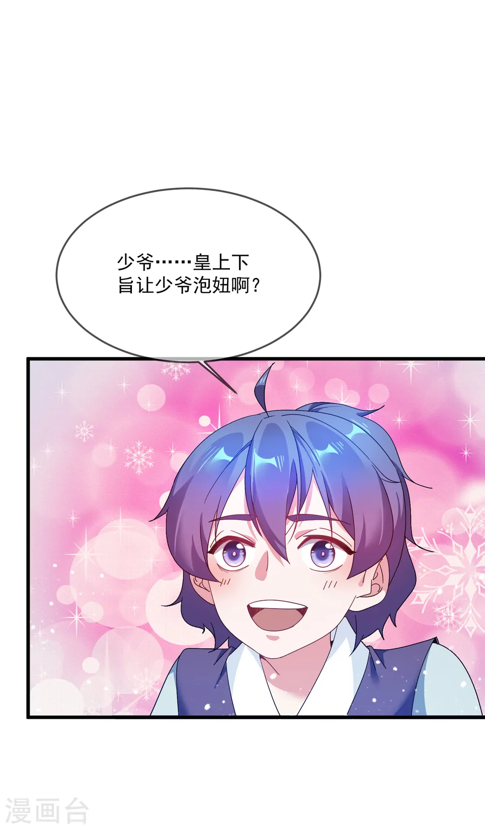 第53话 奉旨泡妞 第33页