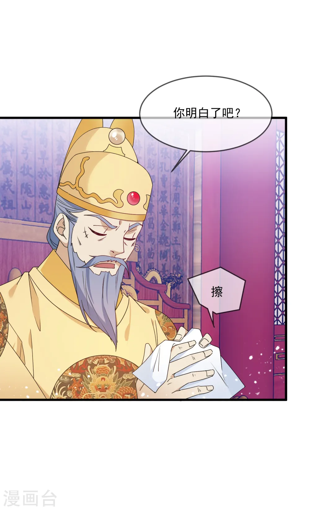 第52话 天子一怒 第4页