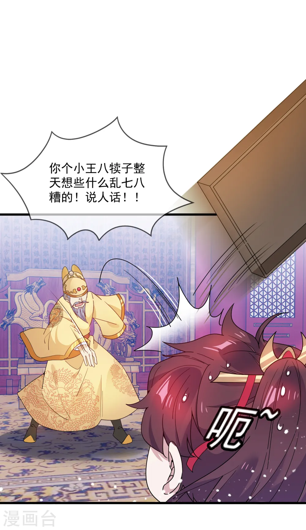 第52话 天子一怒 第6页