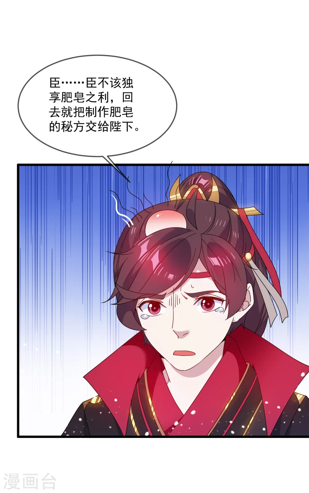 第52话 天子一怒 第7页