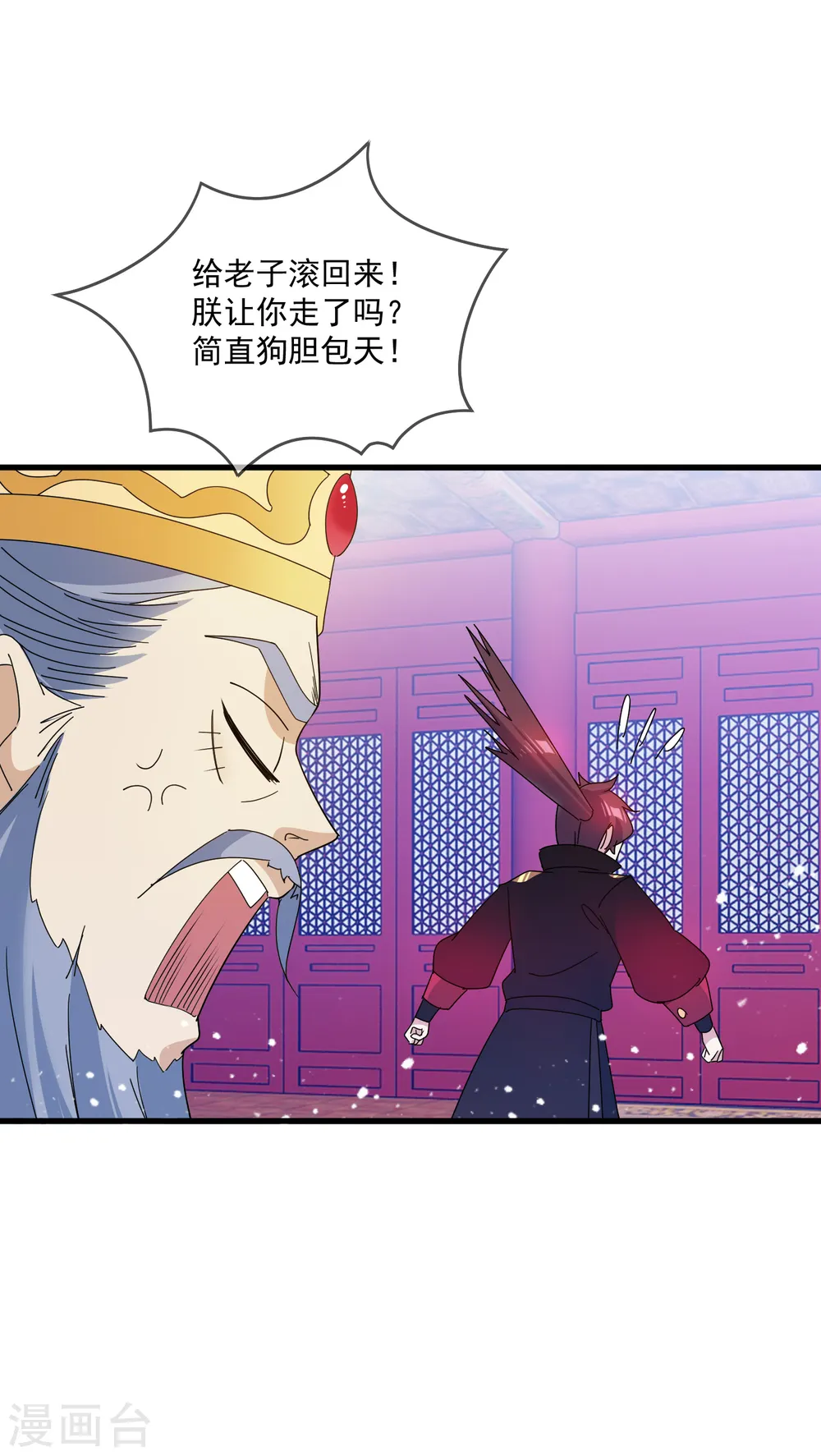 第52话 天子一怒 第11页