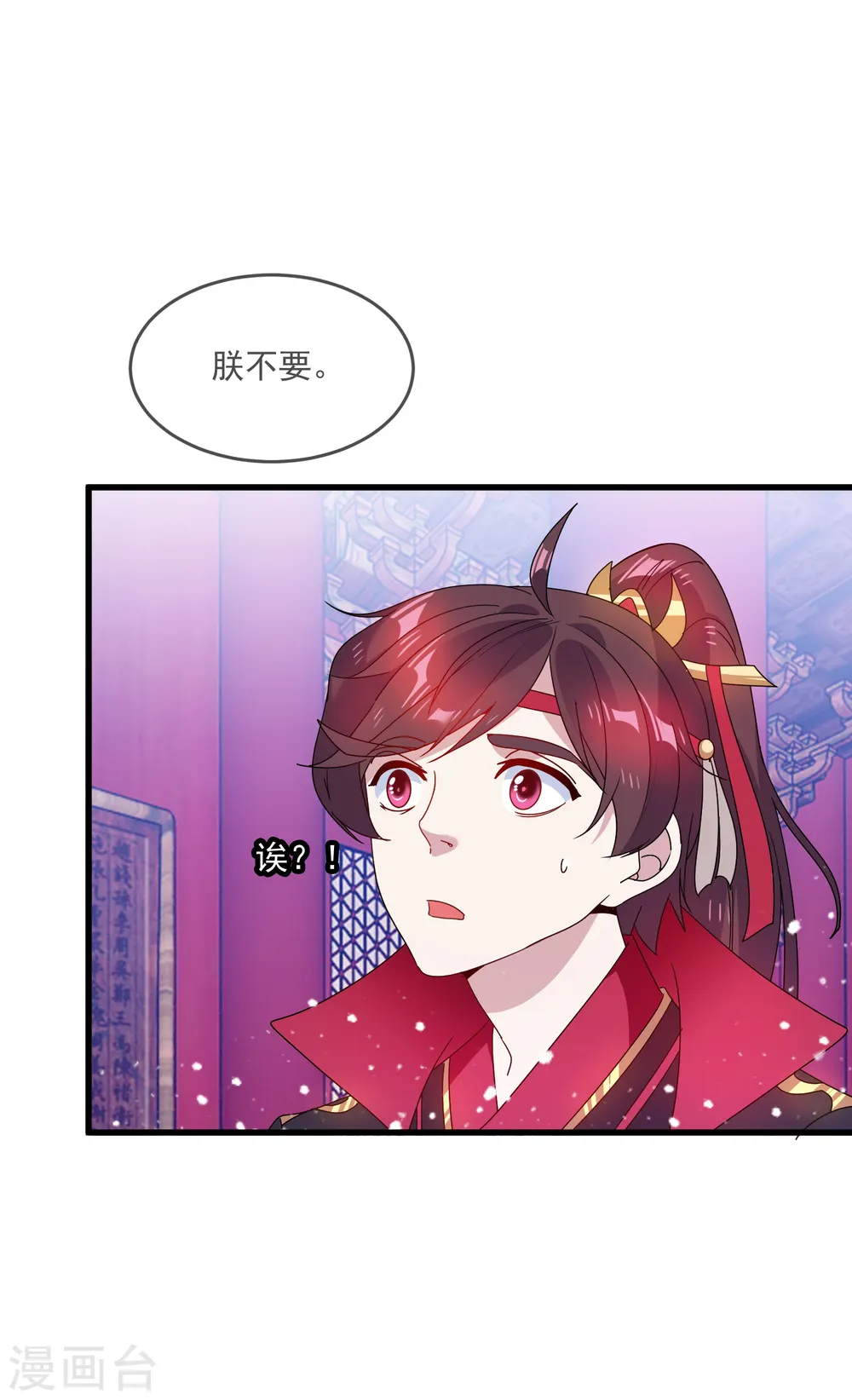 第52话 天子一怒 第14页