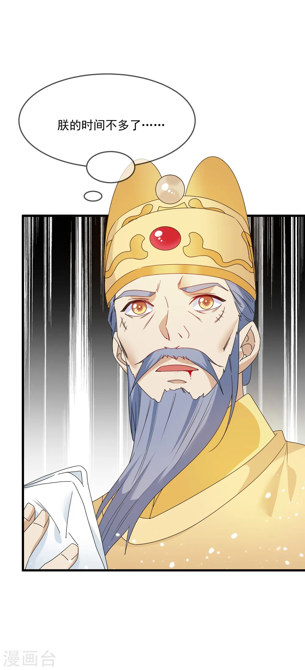 第52话 天子一怒 第19页