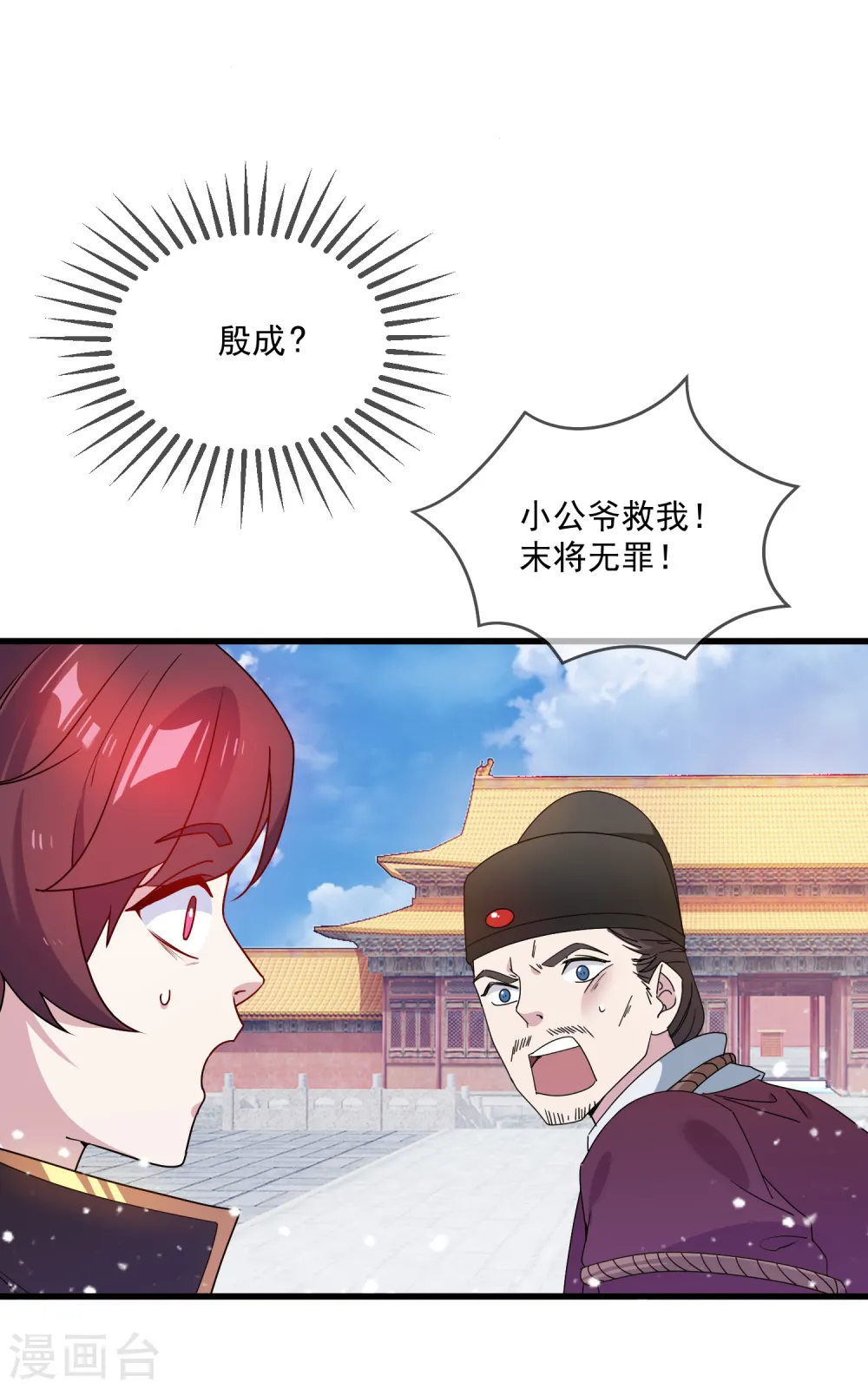 第52话 天子一怒 第21页