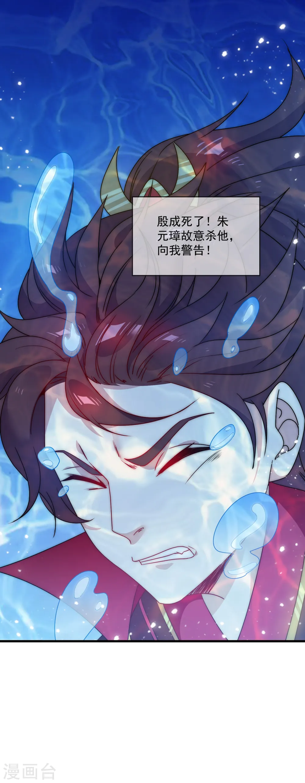 第52话 天子一怒 第30页