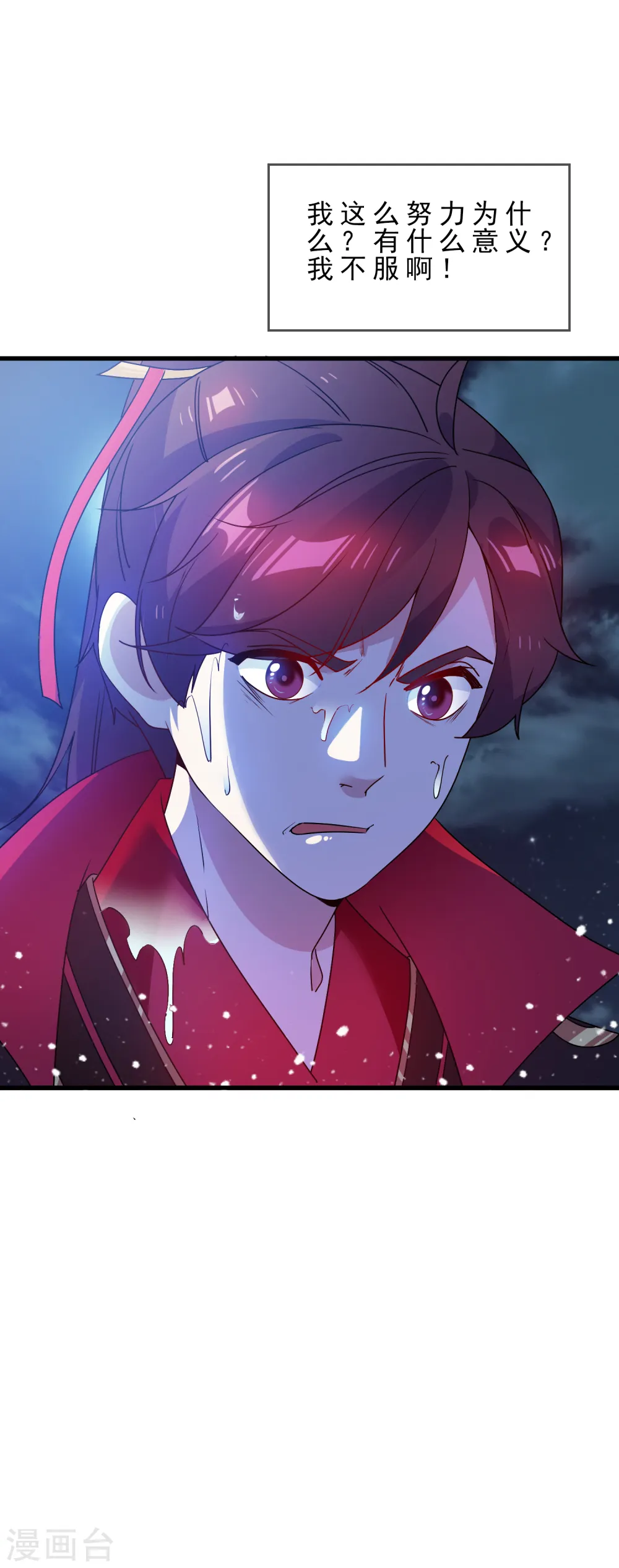 第52话 天子一怒 第33页