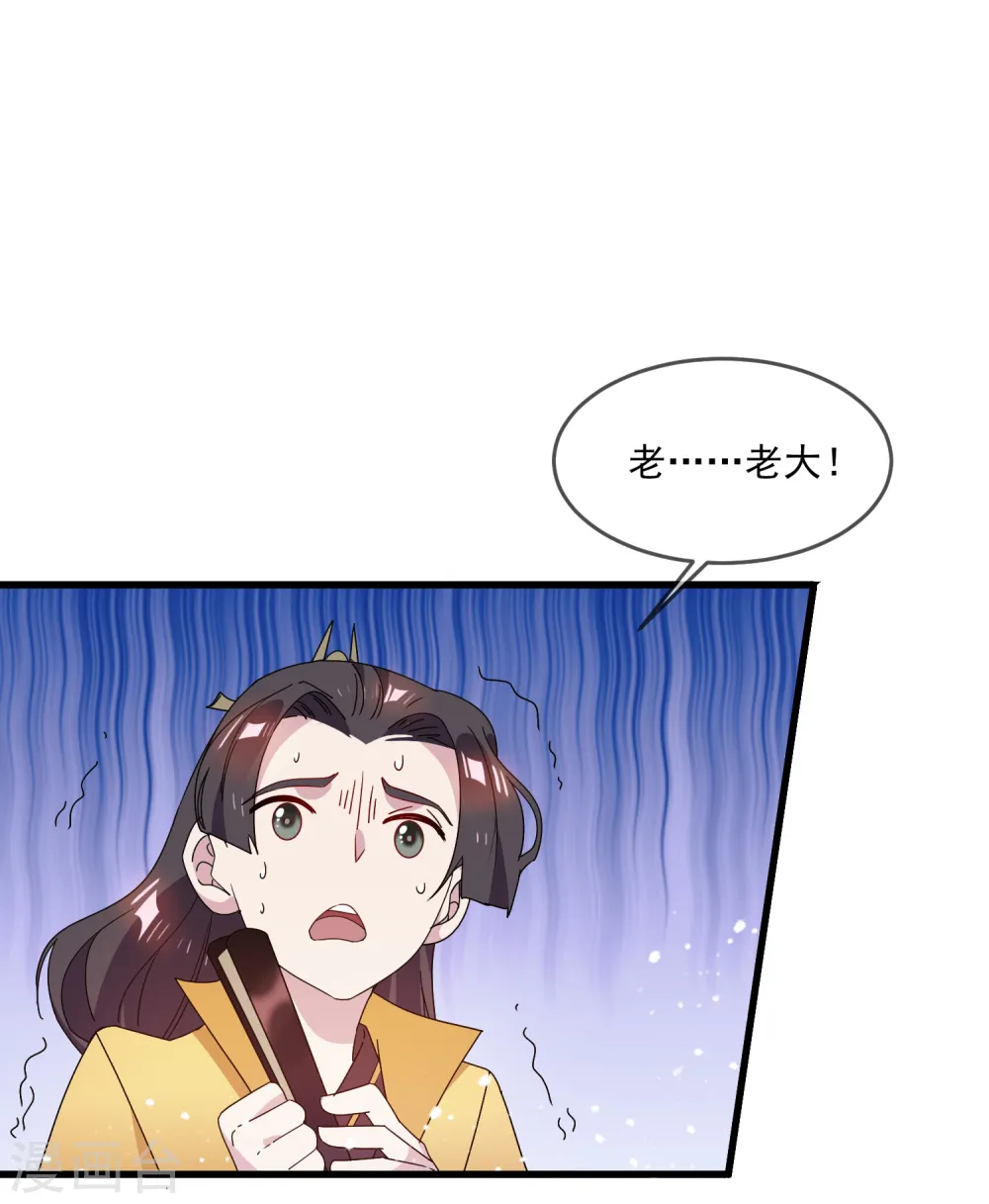 第52话 天子一怒 第38页