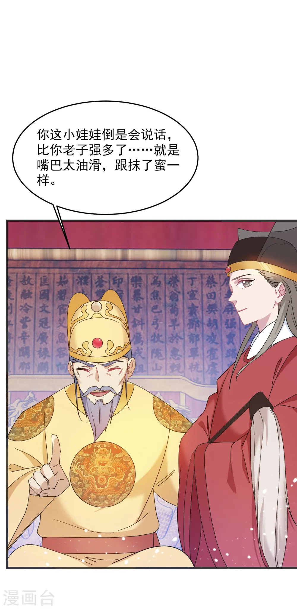 第51话 进宫面圣 第22页