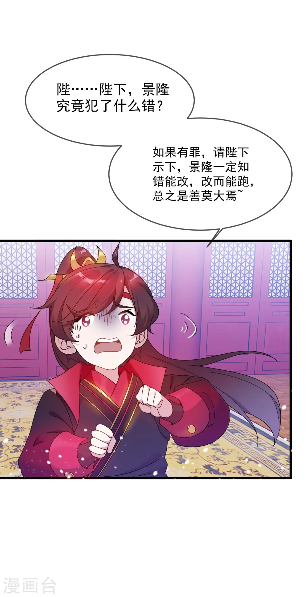 第51话 进宫面圣 第26页