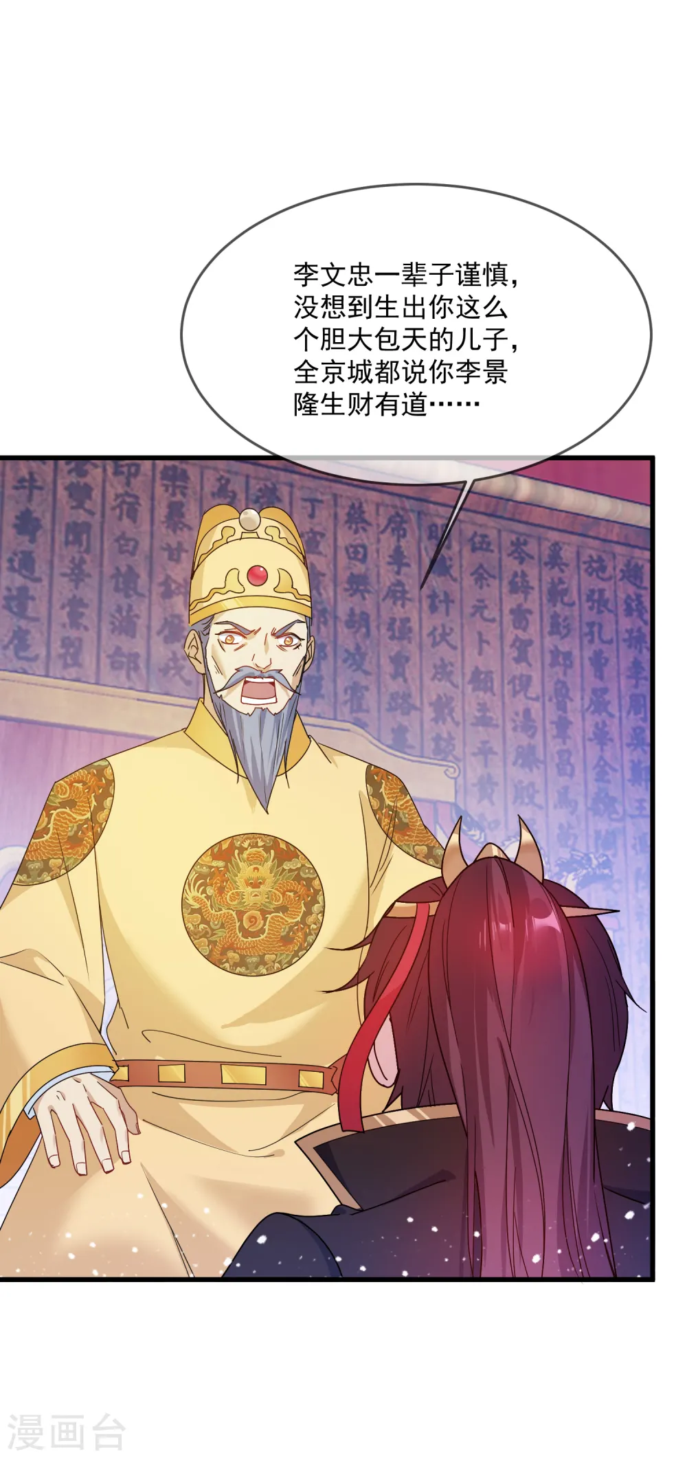 第51话 进宫面圣 第31页