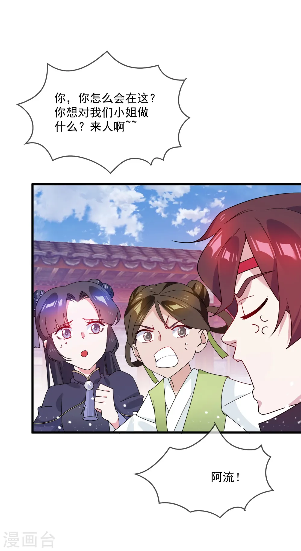 第50话 少爷被表白了！ 第4页
