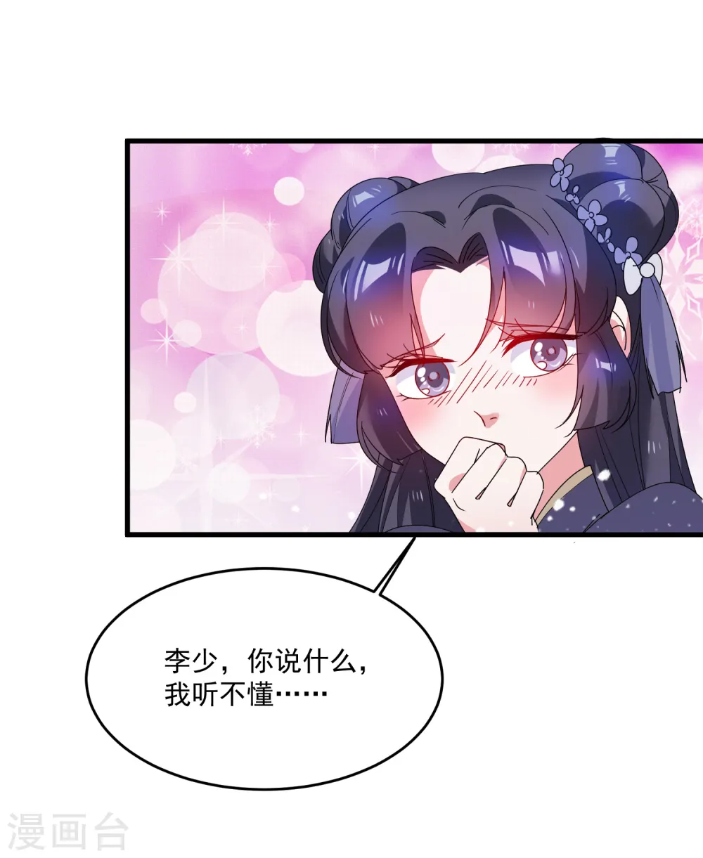 第50话 少爷被表白了！ 第12页
