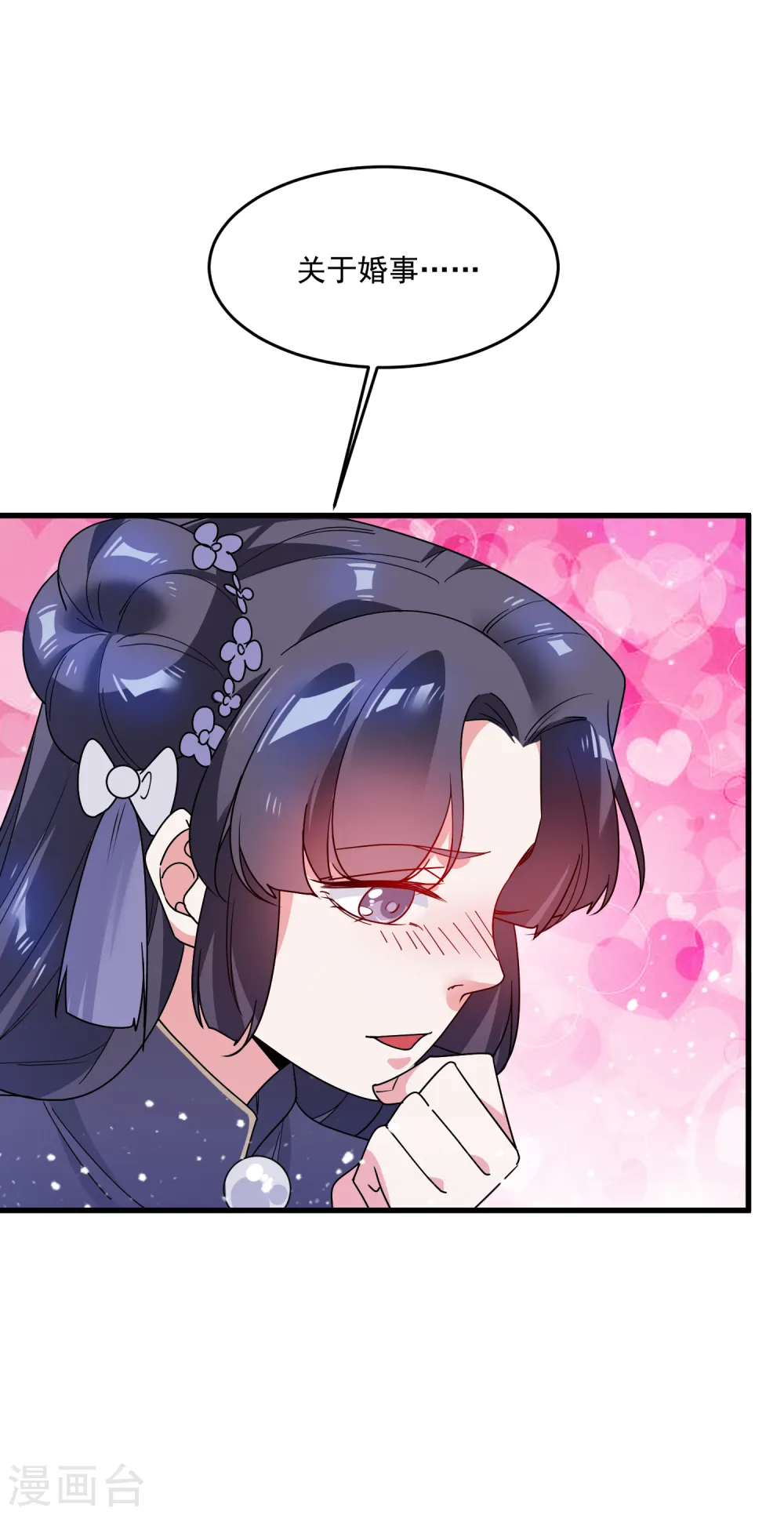 第50话 少爷被表白了！ 第14页