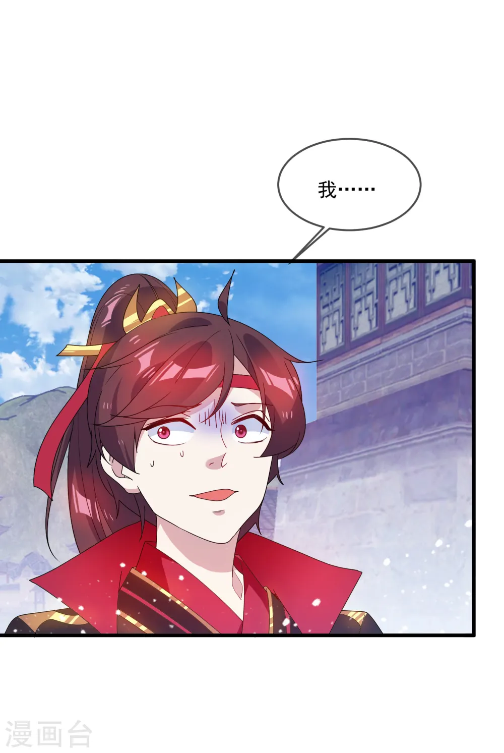 第50话 少爷被表白了！ 第23页