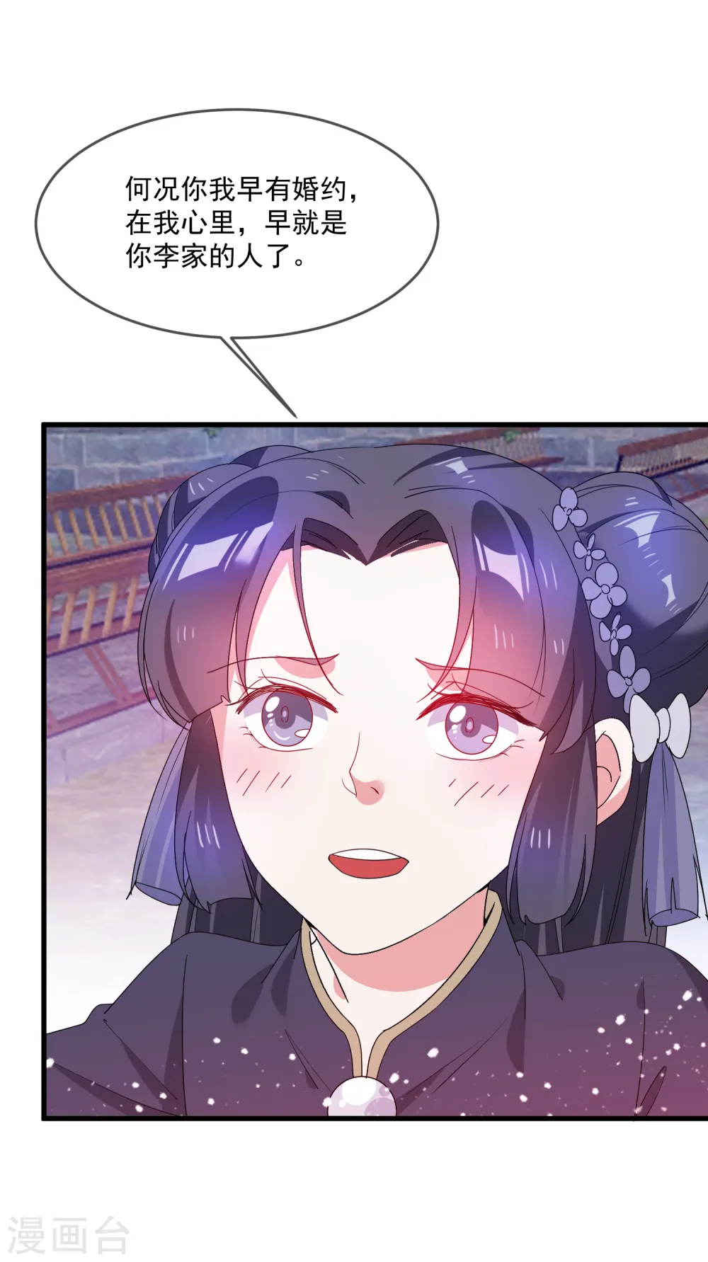 第50话 少爷被表白了！ 第26页