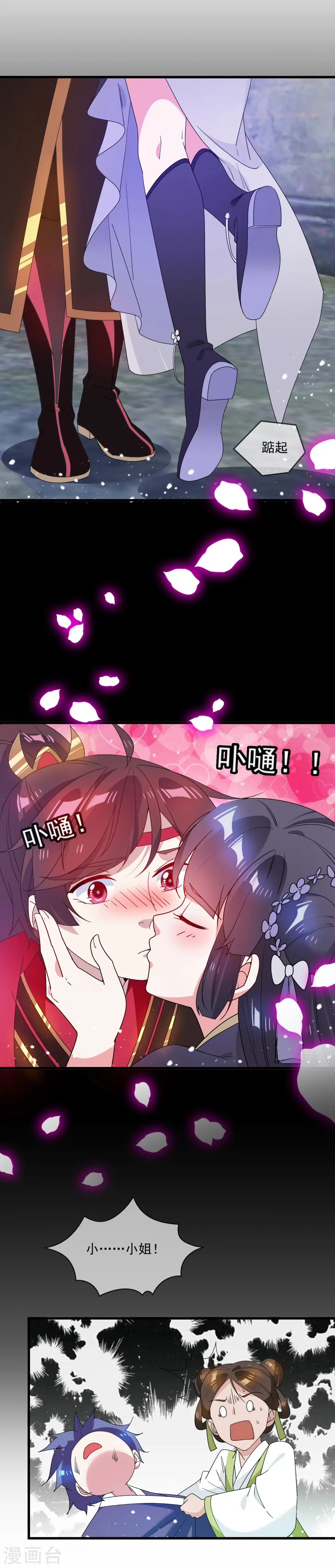 第50话 少爷被表白了！ 第28页