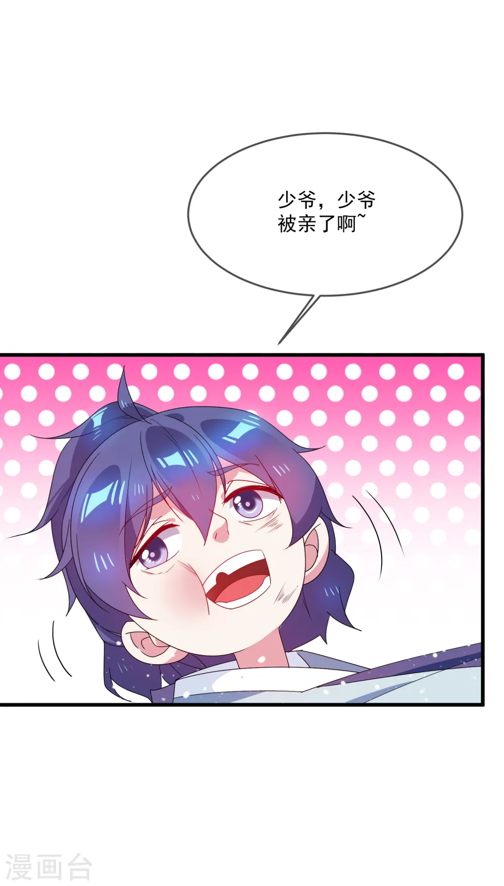 第50话 少爷被表白了！ 第29页