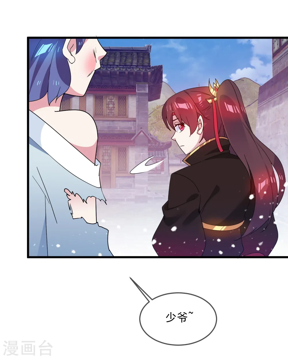 第50话 少爷被表白了！ 第33页