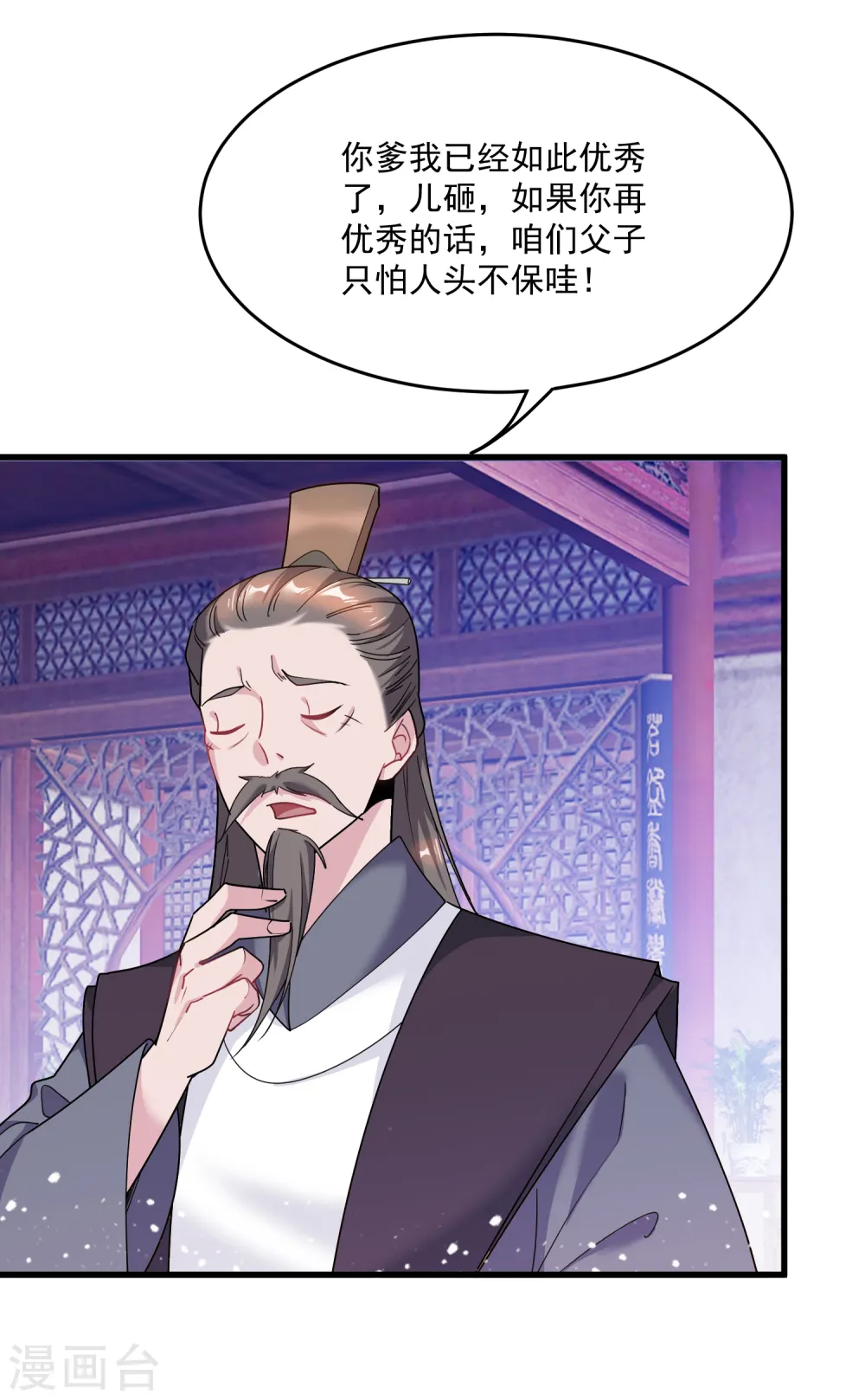第49话 如此优秀！ 第2页