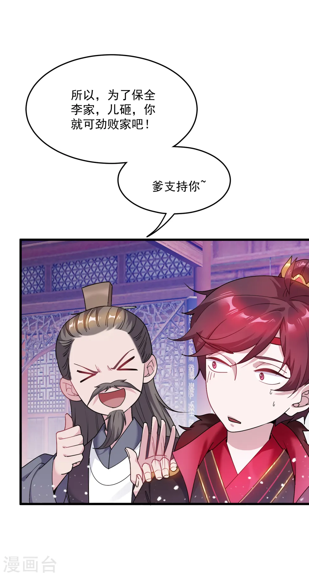 第49话 如此优秀！ 第3页
