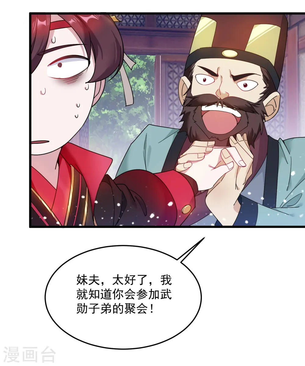 第49话 如此优秀！ 第23页