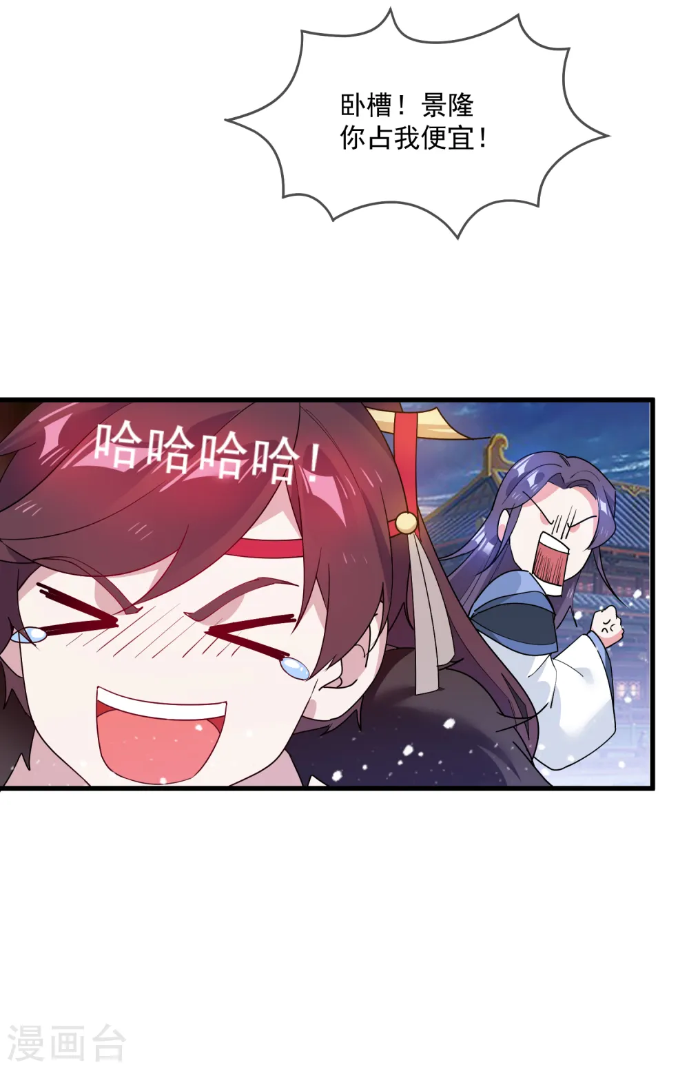 第48话 会败家才是亲儿子 第7页