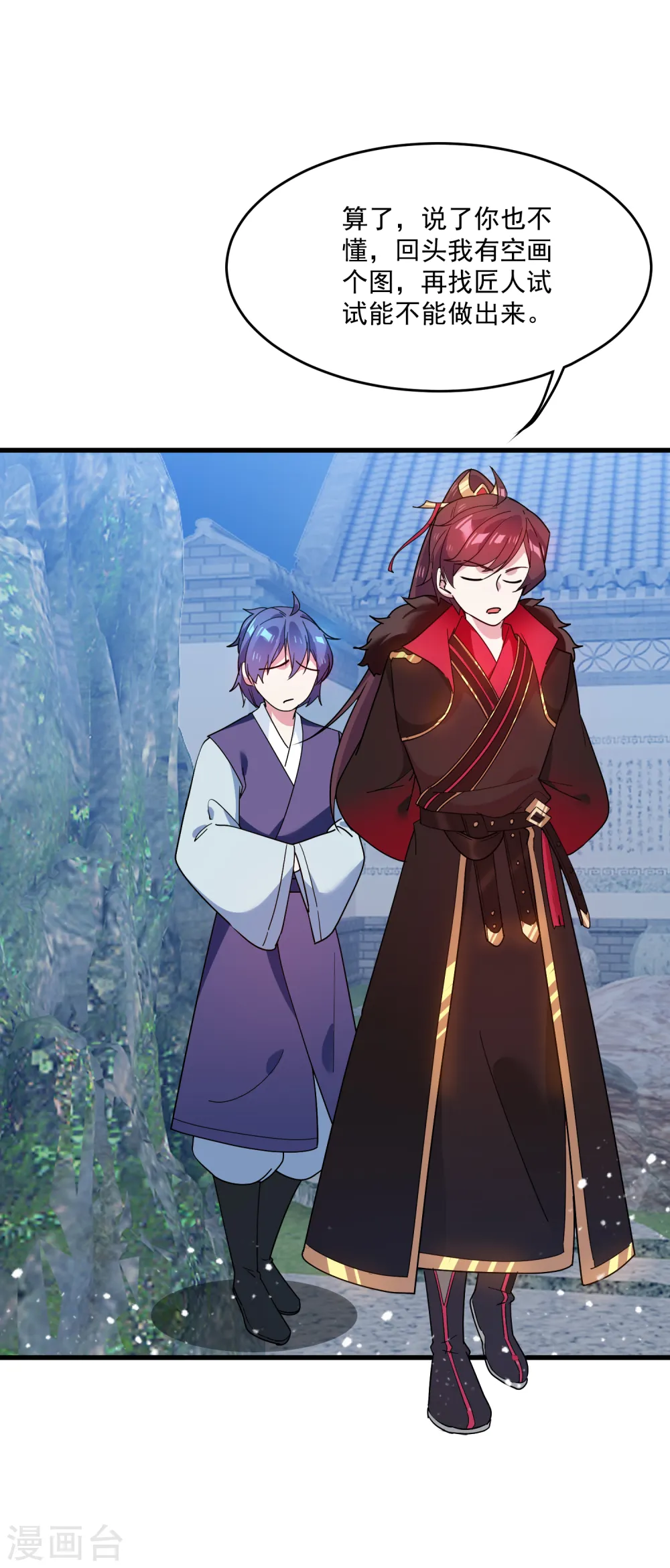 第48话 会败家才是亲儿子 第13页