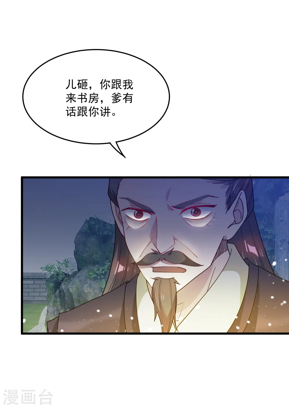 第48话 会败家才是亲儿子 第16页