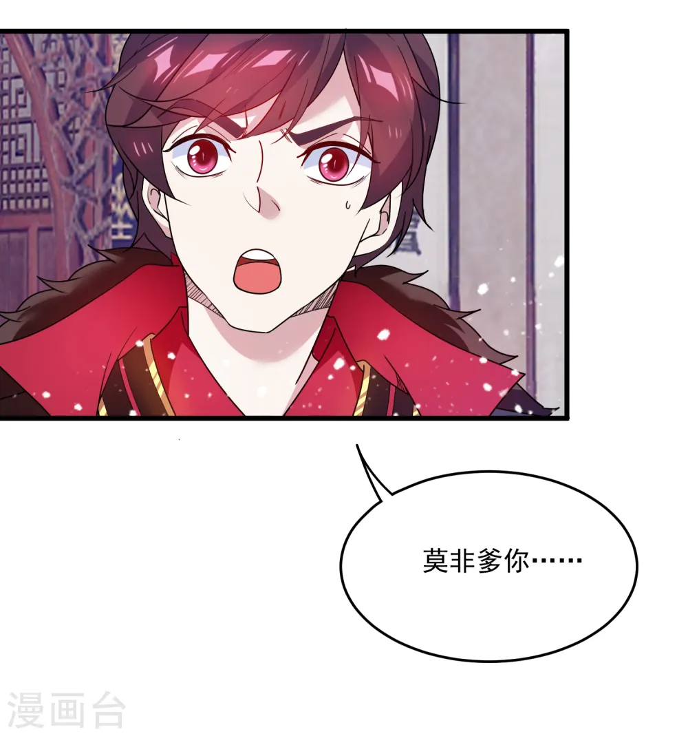 第48话 会败家才是亲儿子 第25页