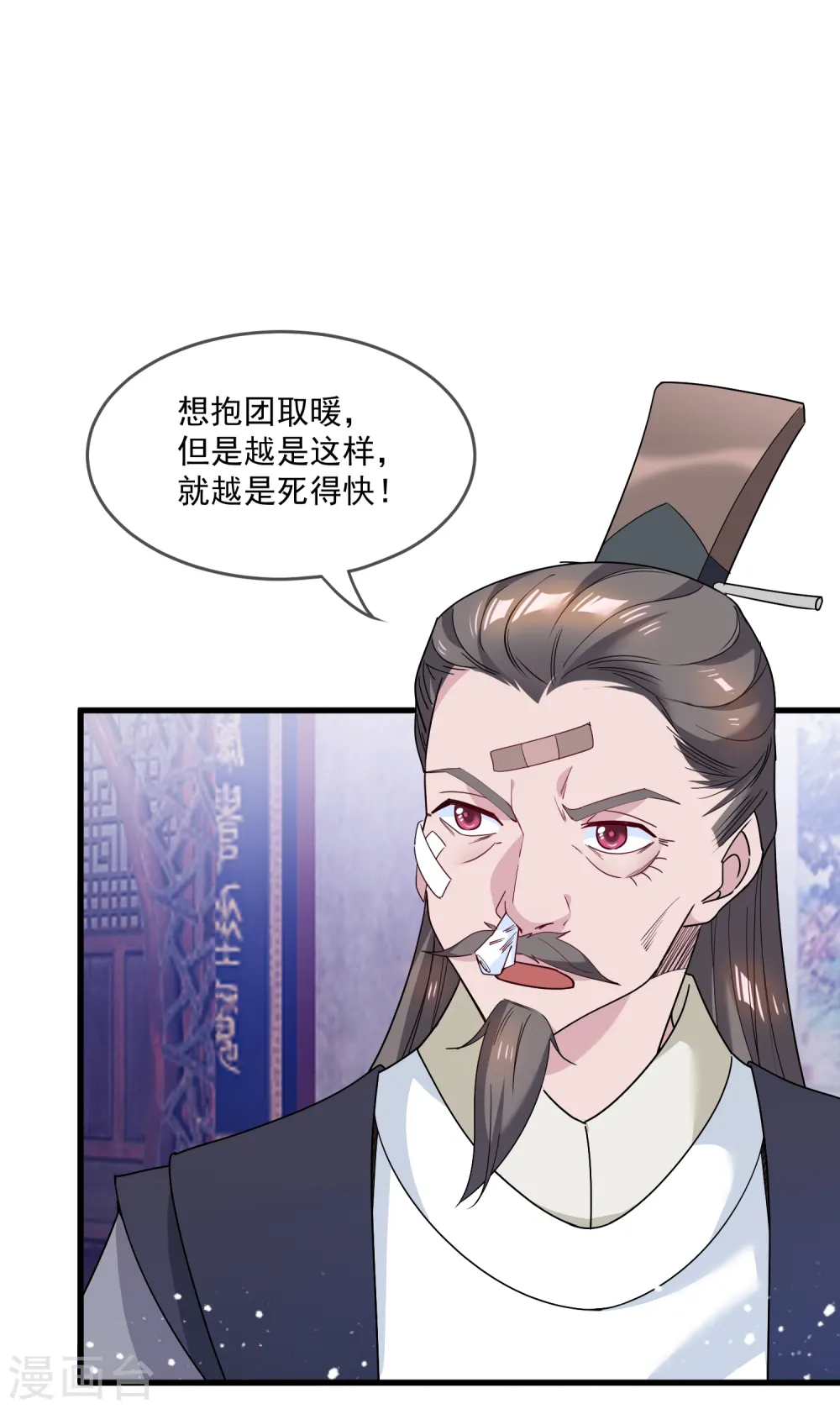 第48话 会败家才是亲儿子 第28页