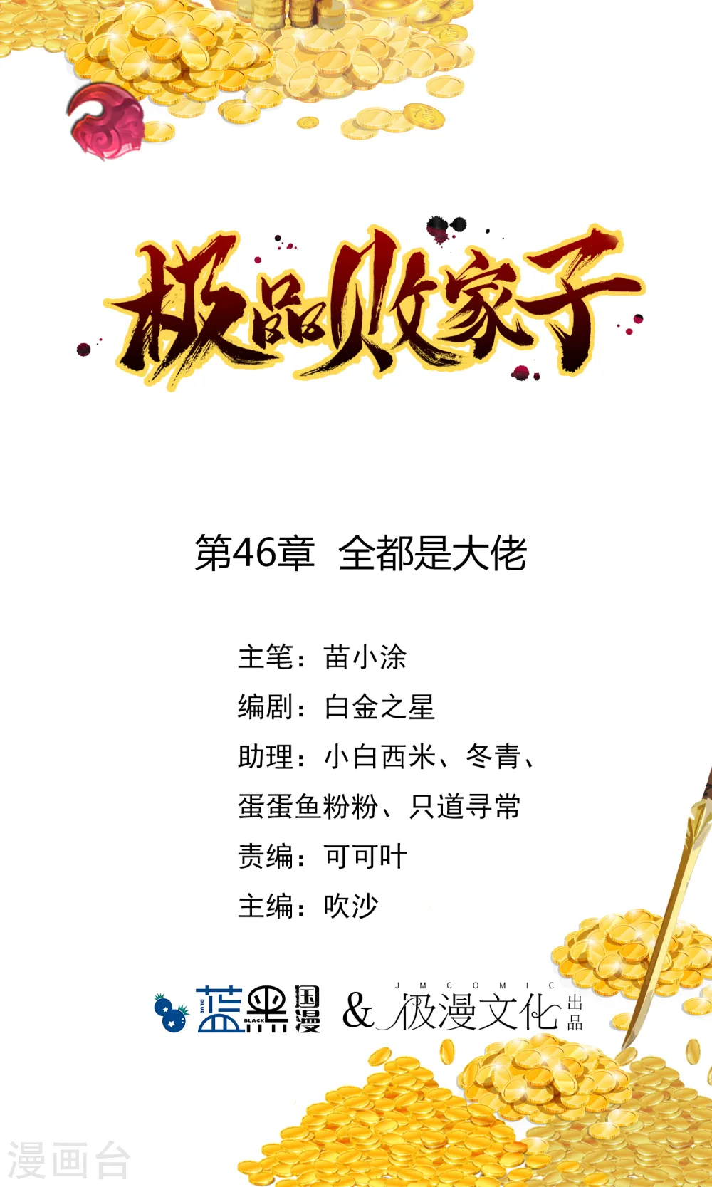 第46话 全都是大佬 第1页