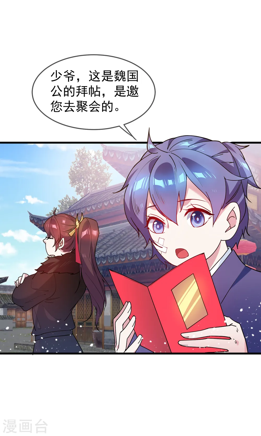 第46话 全都是大佬 第3页